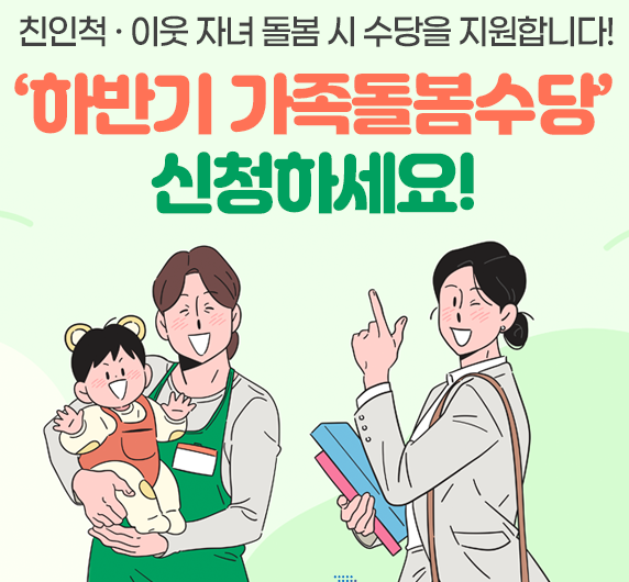 가족돌봄수당 신청일
