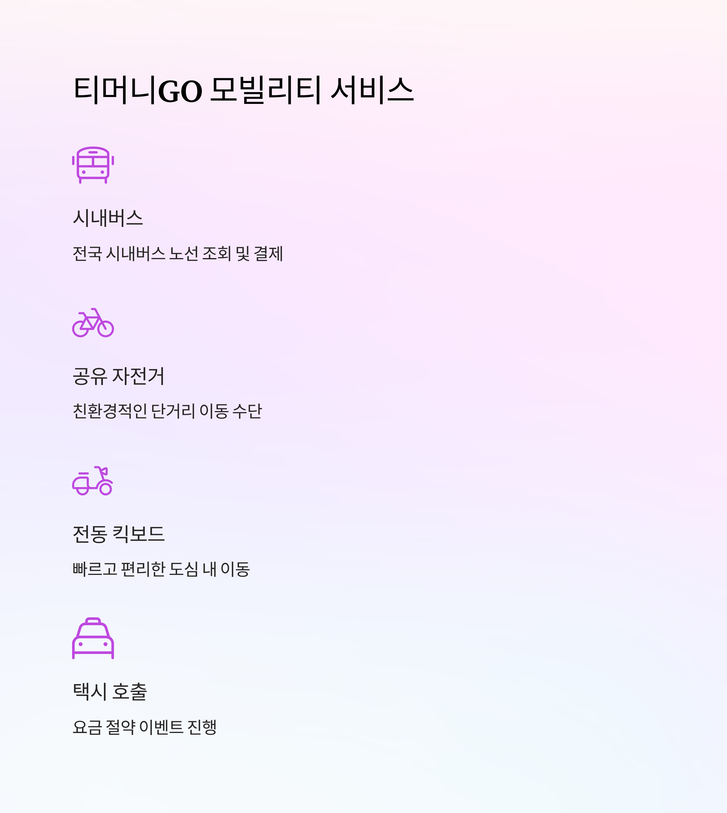 추석 연휴 국내 여행지, 티머니GO로 교통비까지 아끼는 법