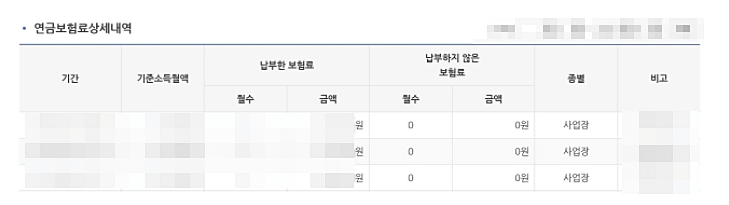 가입-내역-조회