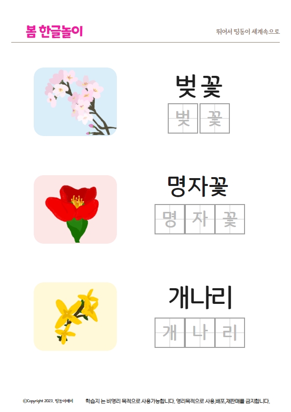 도안공유 봄 한글