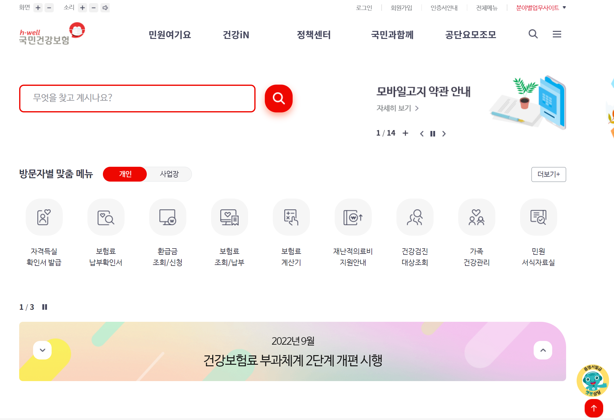 국민건강보험공단 홈페이지 화면입니다.