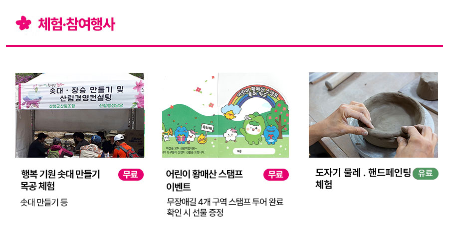 참여행사