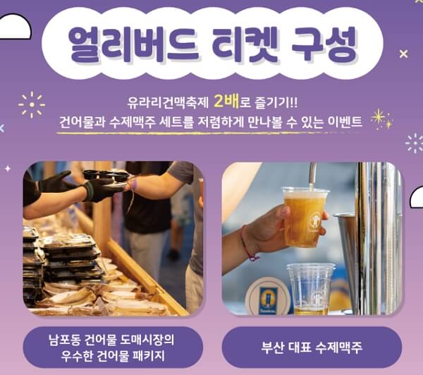 2024 유라리 건맥축제 남포동 수제맥주 축제