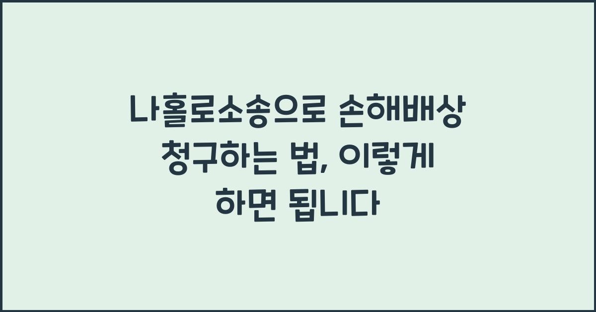 나홀로소송