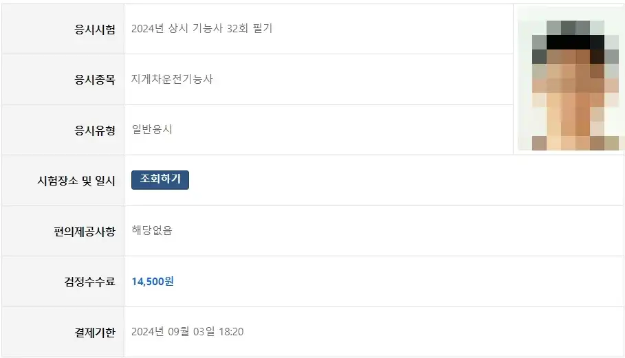 지게차운전기능사 필기 접수