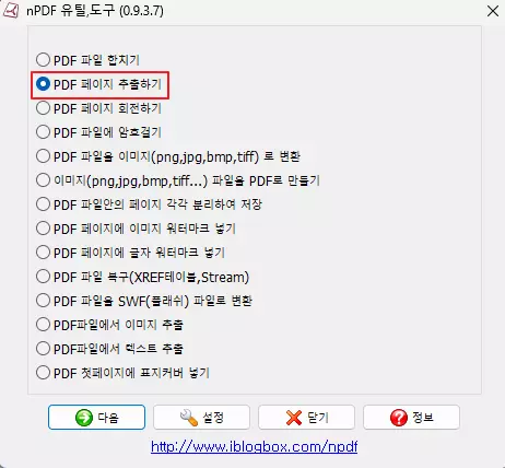 PDF 페이지 추출하기 이미지1