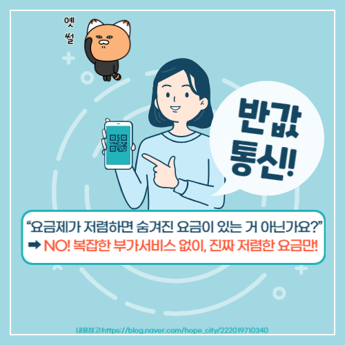 알뜰폰요금제