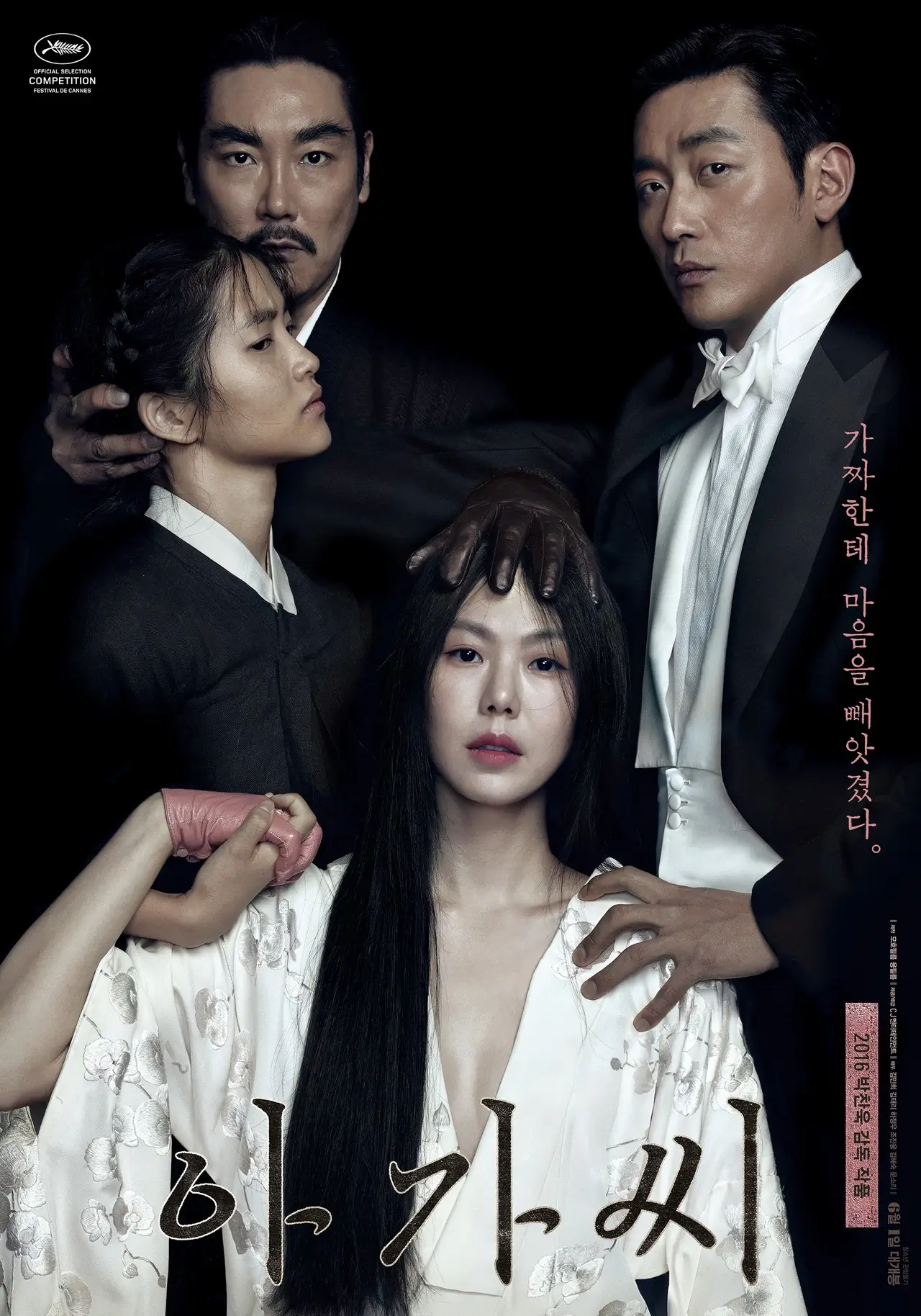 영화 아가씨 원작 줄거리 결말 촬영장소