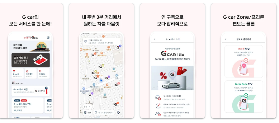 G car - 그린카의 새로운 이름 기능
