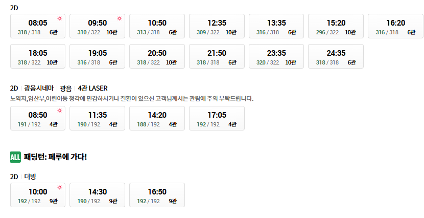 롯데시네마 상영시간표