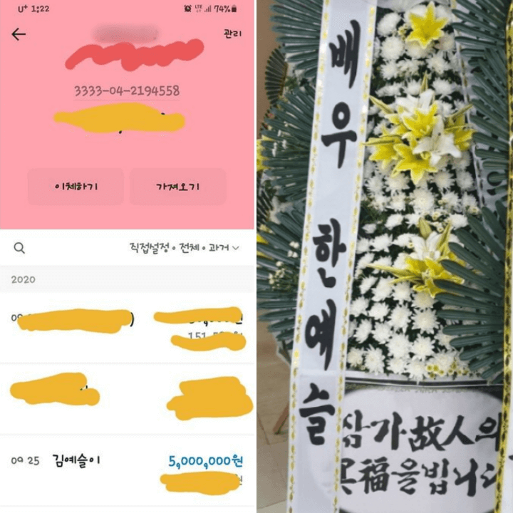 한예슬-화한-미담-애견카페사장-아버지상-화환