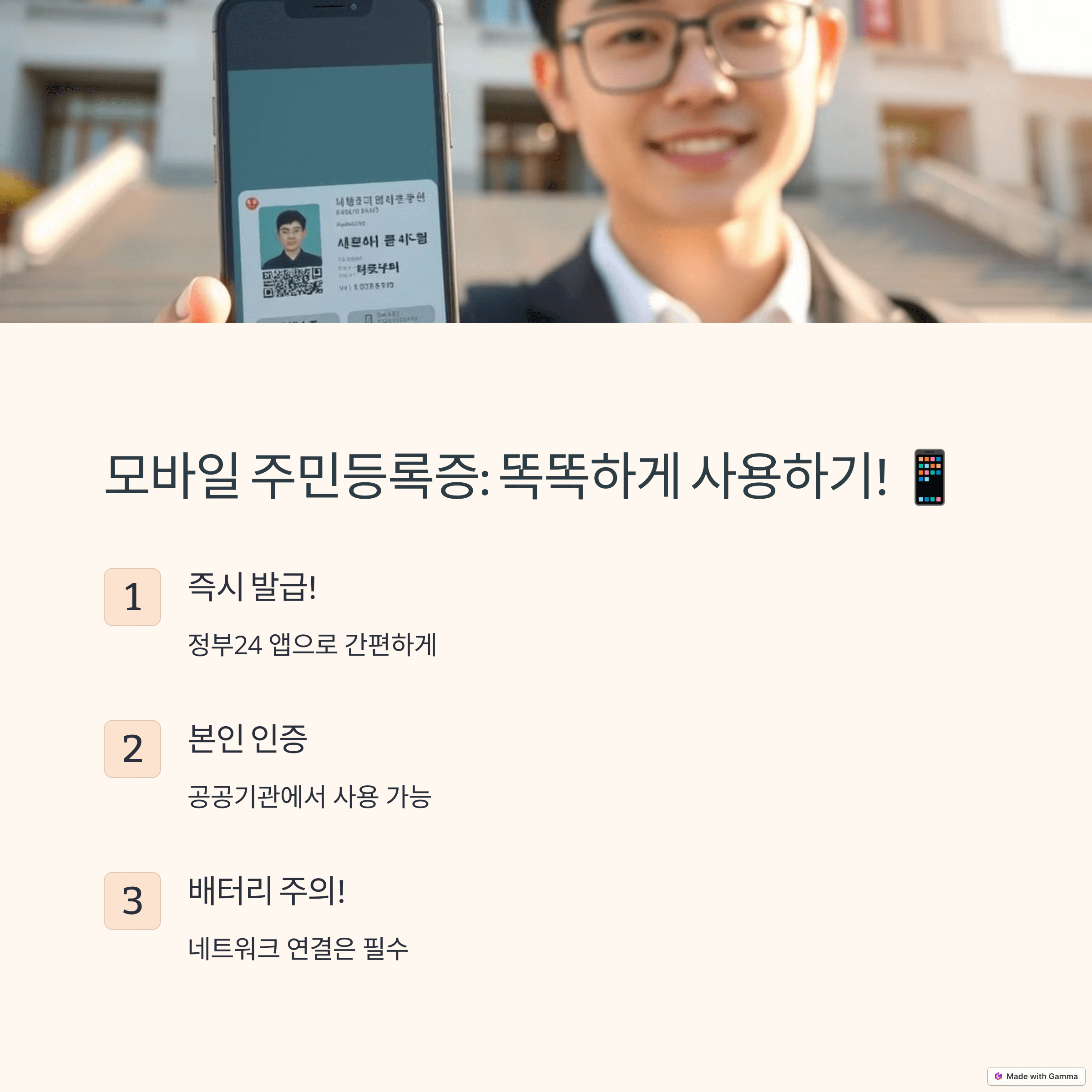 모바일 주민등록증