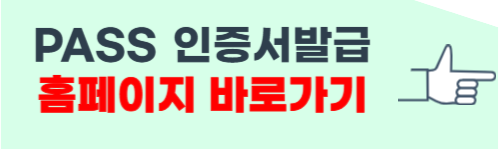 pass 인증서 발급 따라하기