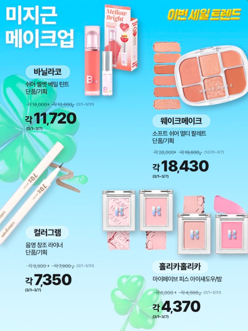 올리브영 3월 세일