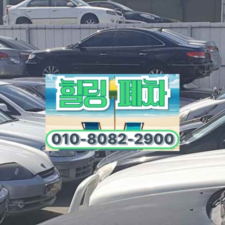 부산동래구폐차장