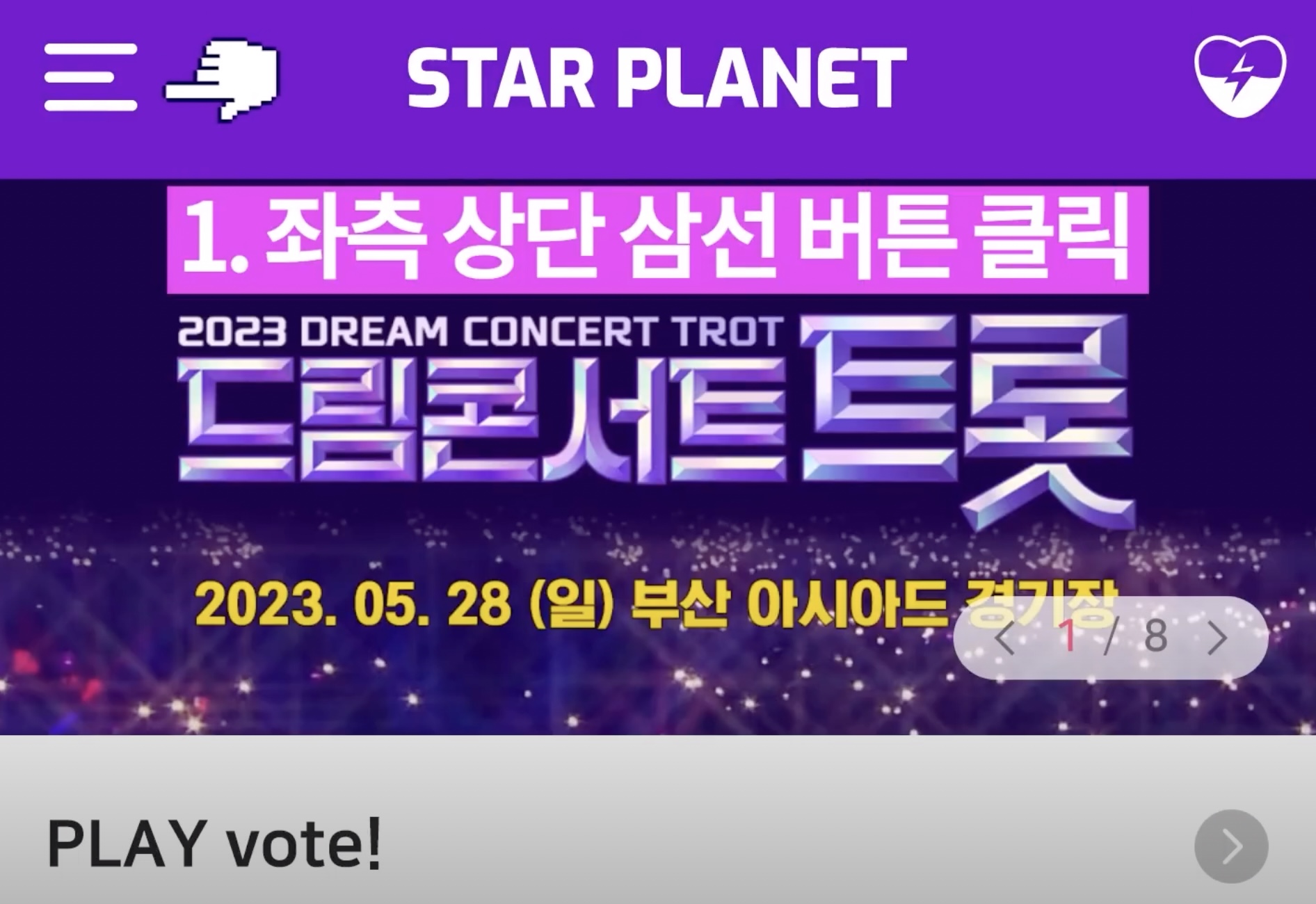 2023 드림콘서트 트롯 예매 안내