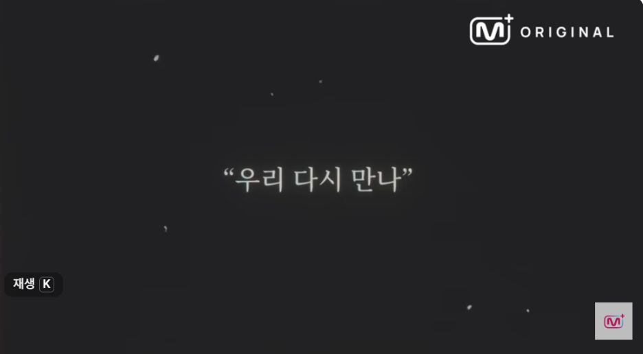 워너원&nbsp;재결합,&nbsp;의미심장&nbsp;암시 2026 커밍순 티저