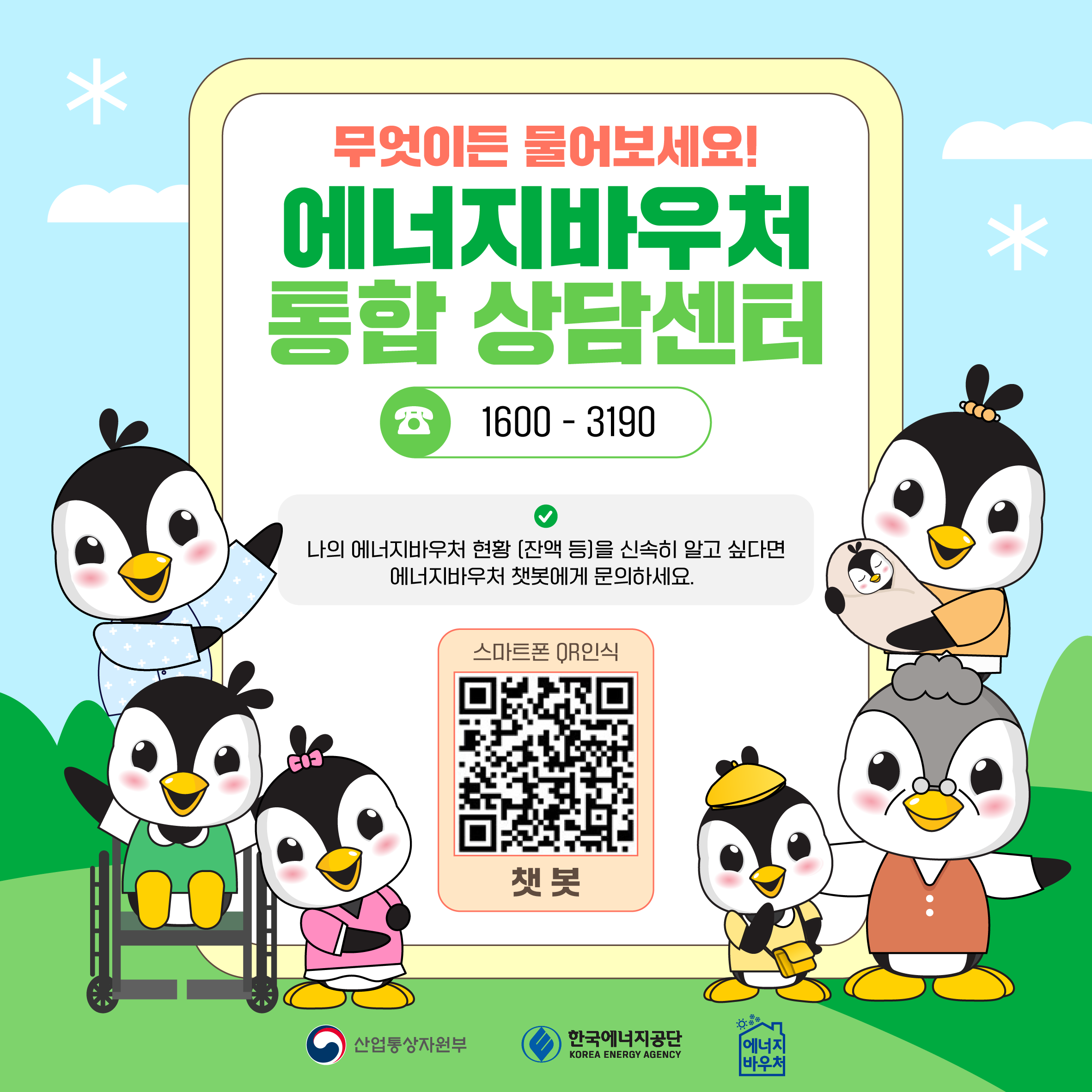 2025 에너지 바우처 제도 신청 조건 사용방법
