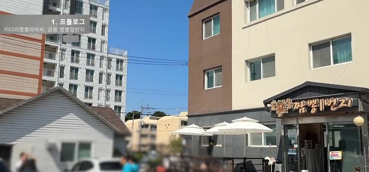간판에 짬뽕1번지라고 적혀 있어요. 가게 앞에 주차 공간이 있어요.