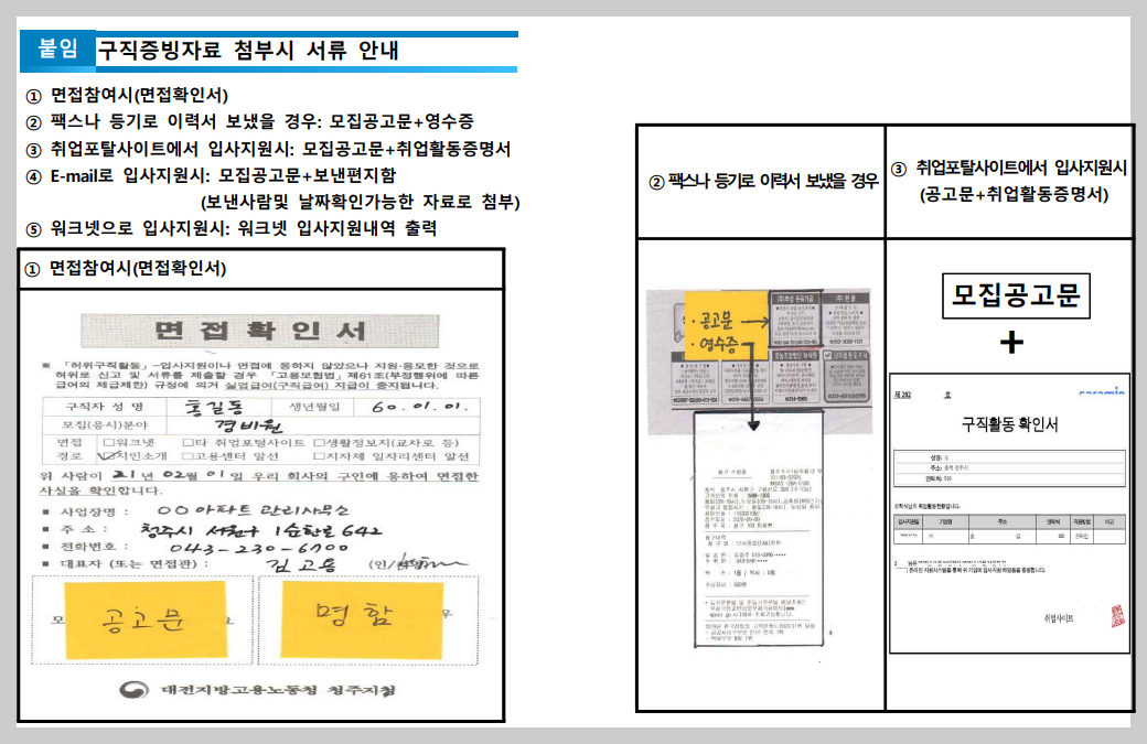 실업급여신청-구직자료