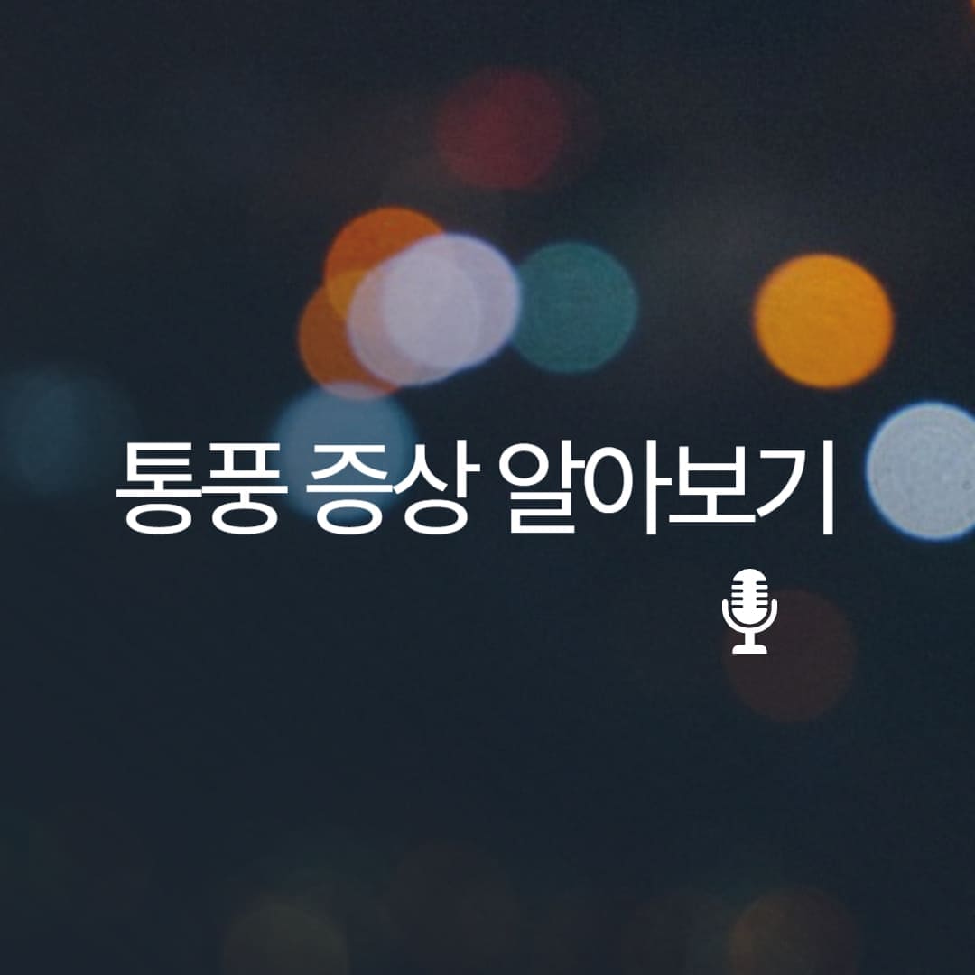 통풍-증상-알아보기