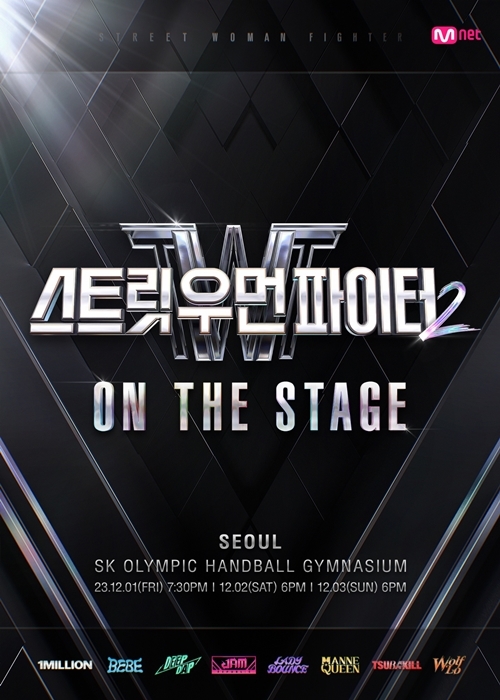 스트릿 우먼 파이터2 예매 하는 방법