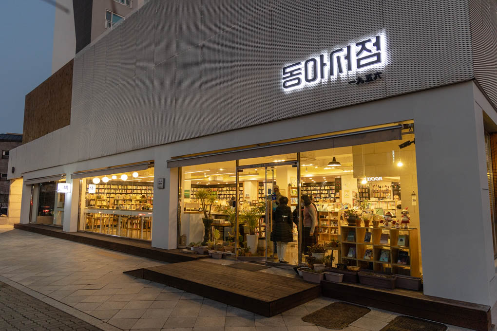 불켜진-동아서점의-저녁-풍경