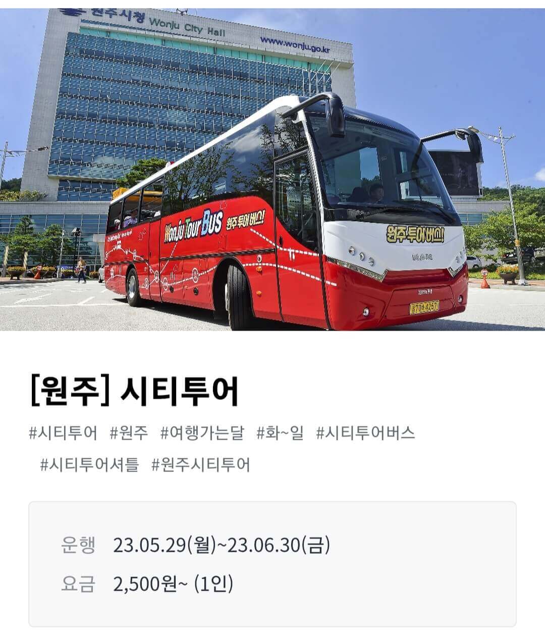 여행가는달 시티투어버스 할인