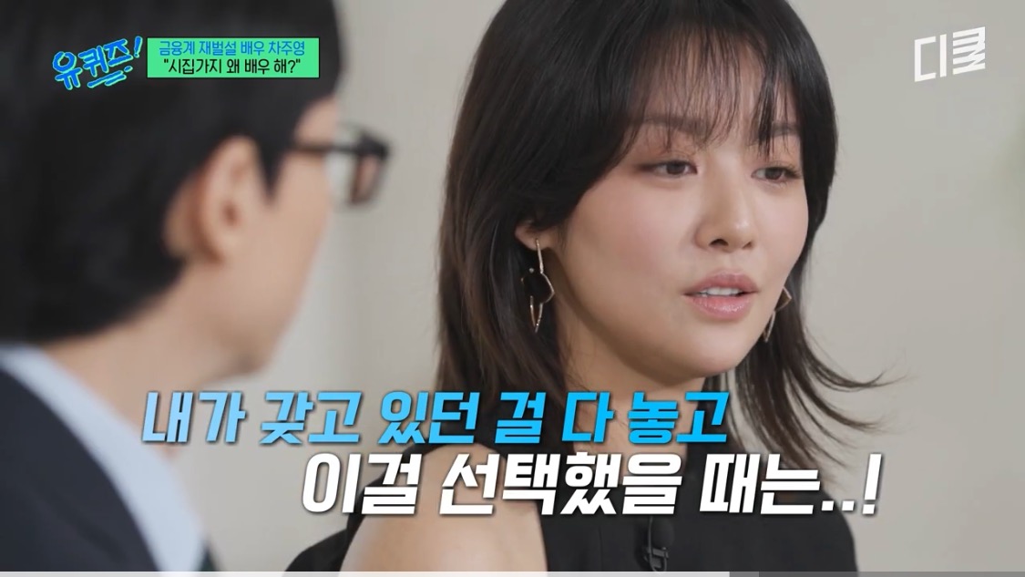 유퀴즈 차주영