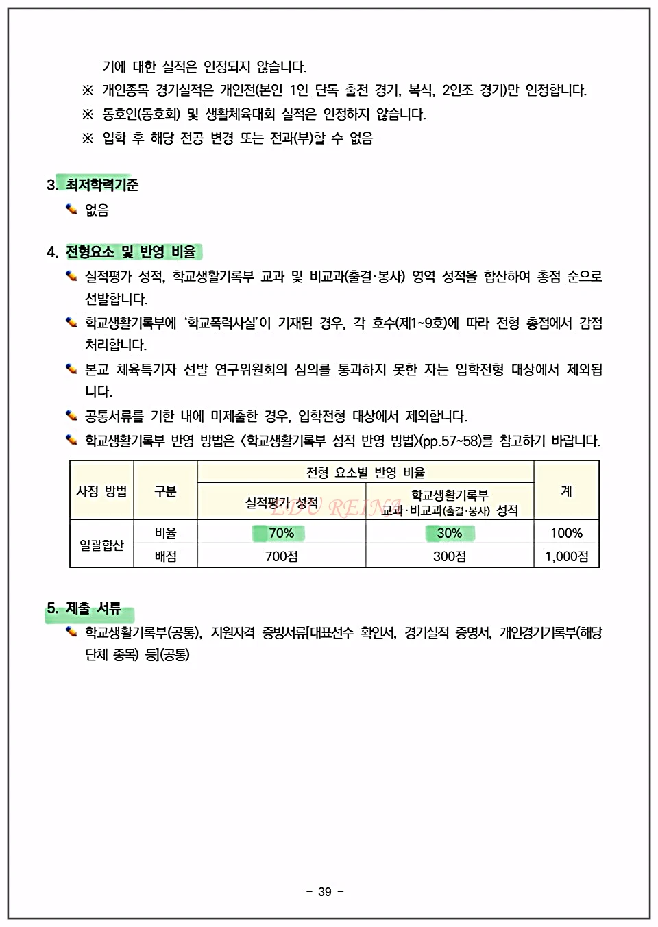 2026-경희대-수시-실기우수자-체육-전형요소-제출서류