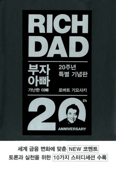 부자아빠 가난한 아빠