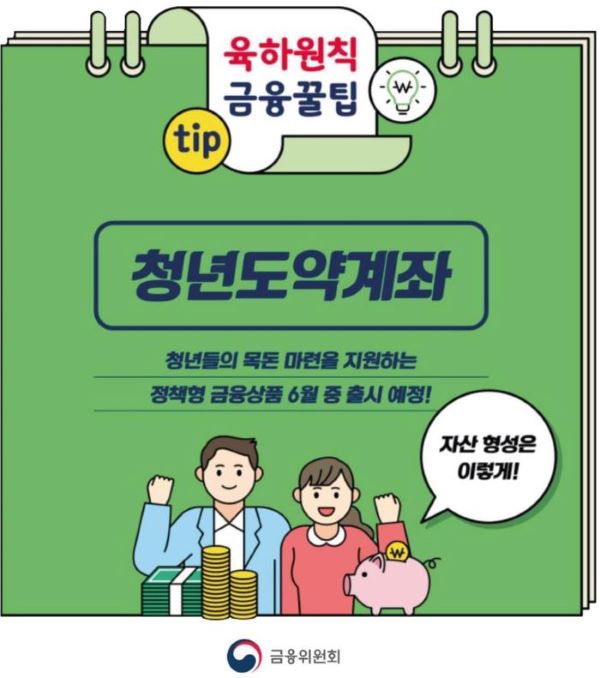 청년도약계좌 메인