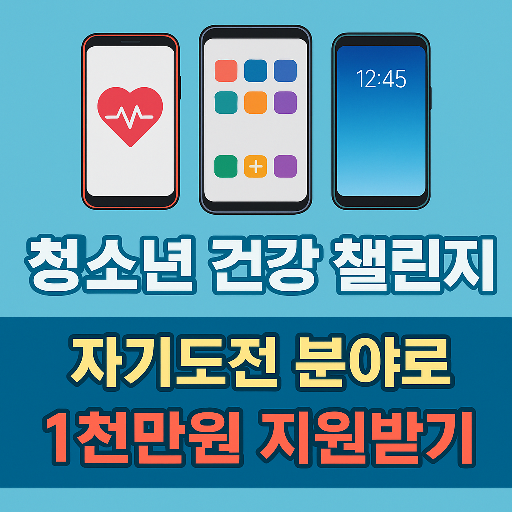 처오년 건강 챌린지