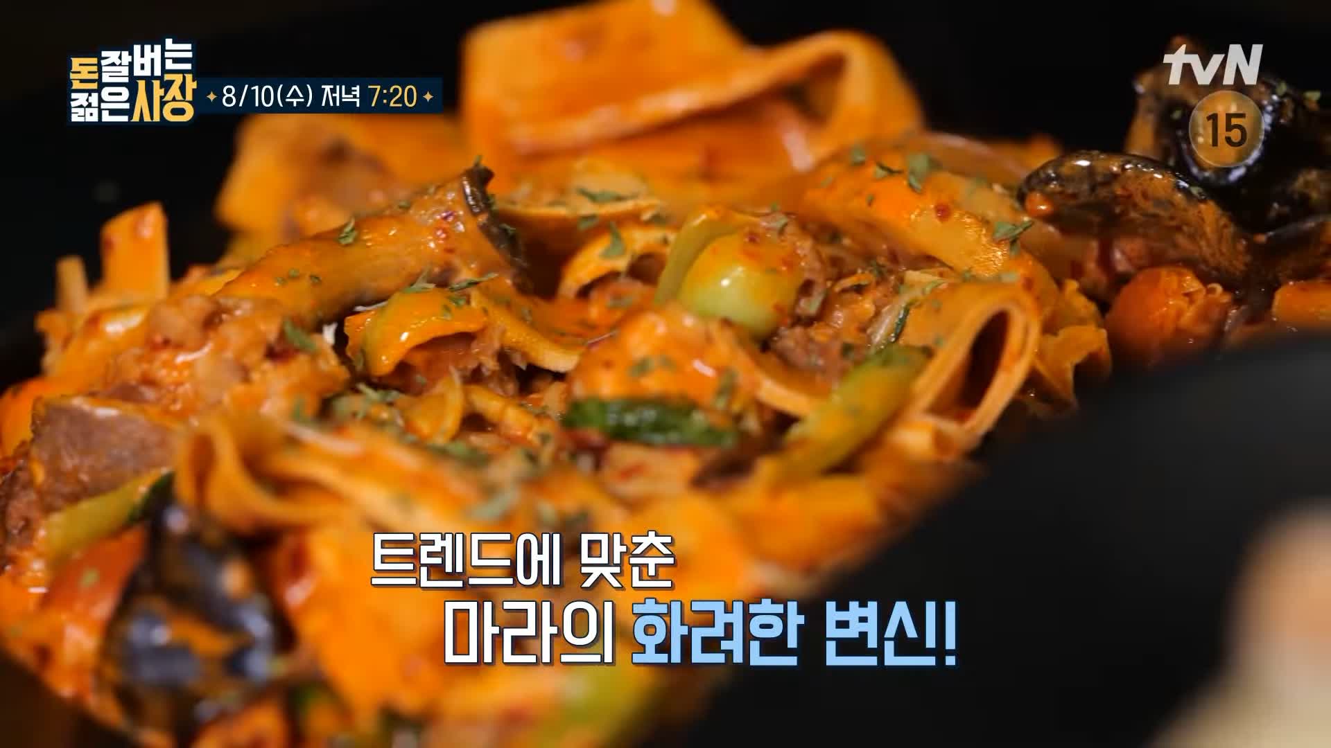 돈 잘버는 젊은사장 로제 마라탕 마라상궈 볶음밥 꿔바로우 멘보샤 동작구 노량진 마라탕집 맛집 서장훈 주우재 추천 소개