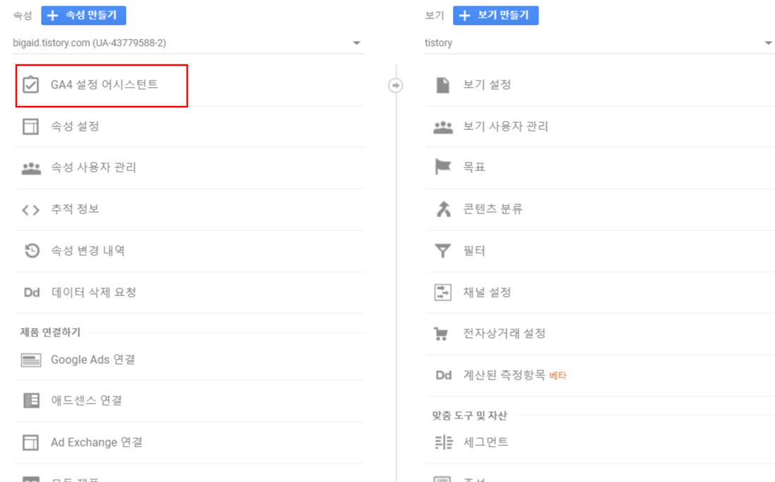 GA4로 업데이트하기