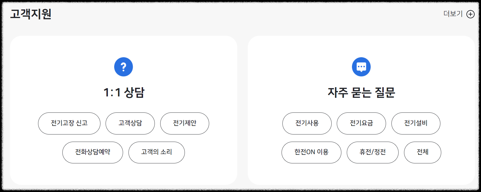 한전-전기요금-조회