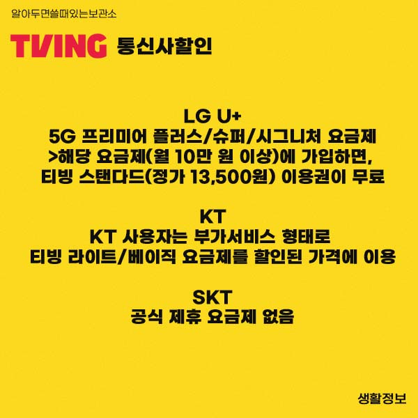 티빙웨이브합병 티빙할인 웨이브할인