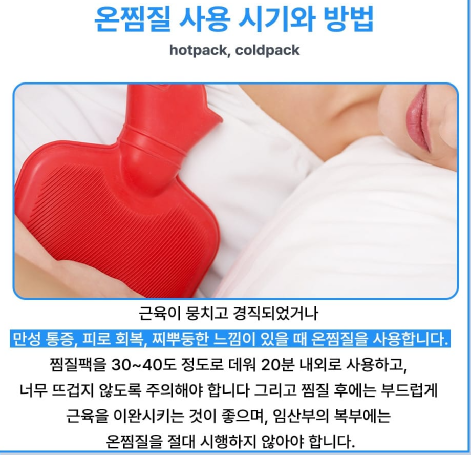 냉온찜질팩 추천 황토 타입 젤 타입 비교