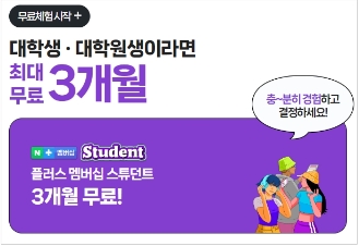 티빙 요금제 무료 체험하기