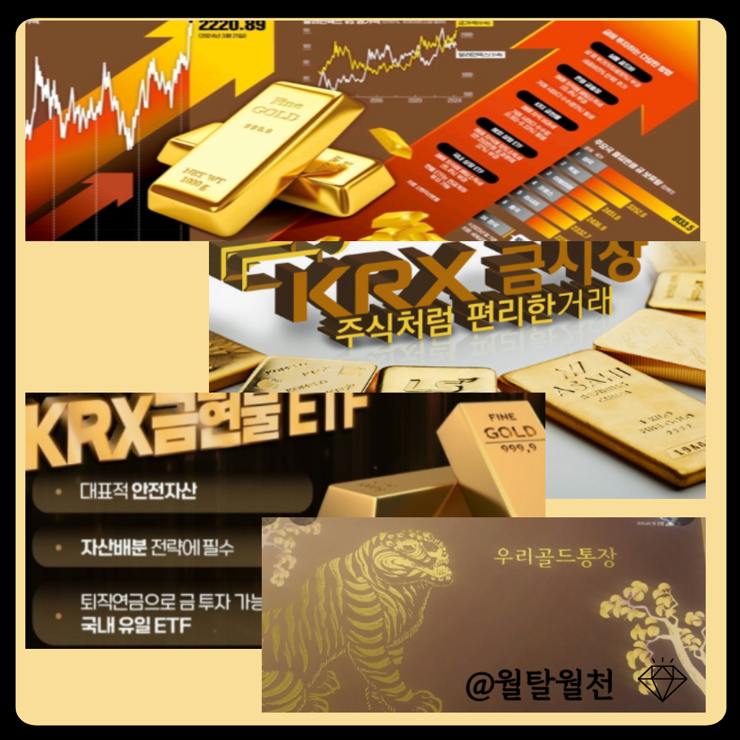금테크 직간접투자방법