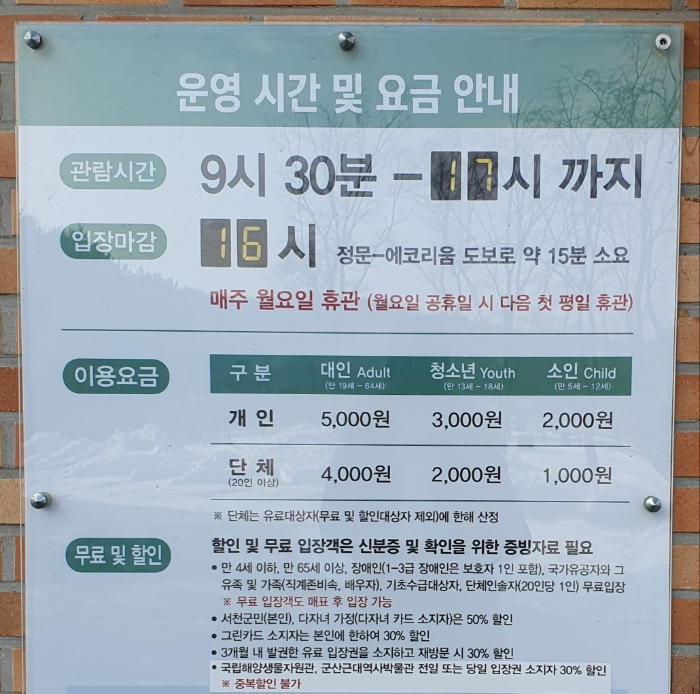 운영시간 및 요금 사진