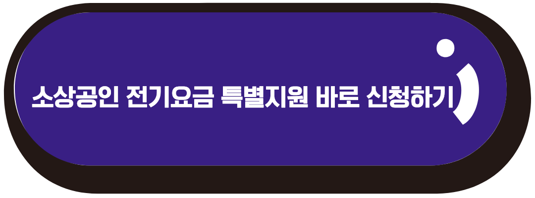 바로 신청하기