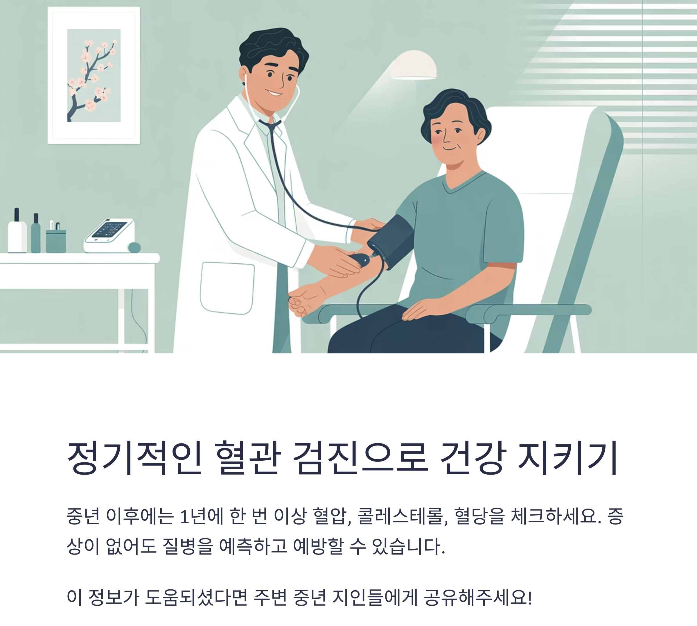 혈관을 깨끗하게 만드는 일상 습관, 건강한 중년을 여는 첫걸음