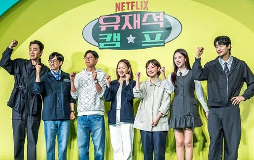 넷플릭스 유재석 캠프 몇부작 출연진 촬영지 변우석 공개시간 완벽 정리