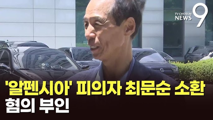 최문순 알펜시아 입찰 비리