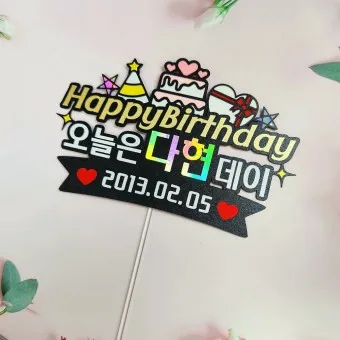 딸 생일축하 문구 생일 축하글 편지 글모음_10