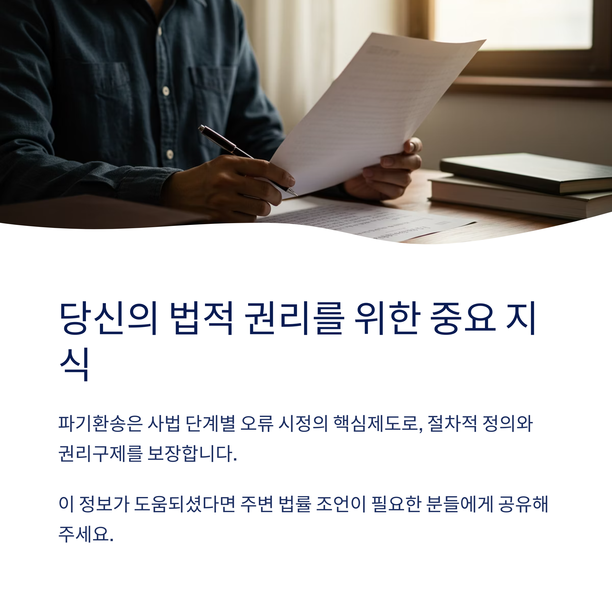 파기환송은 어떤 상황에서 내려지나요?