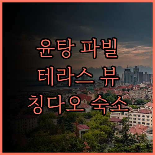 Yuntang Pavilion, 테라