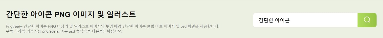 간단한아이콘PNG이미지및일러스트