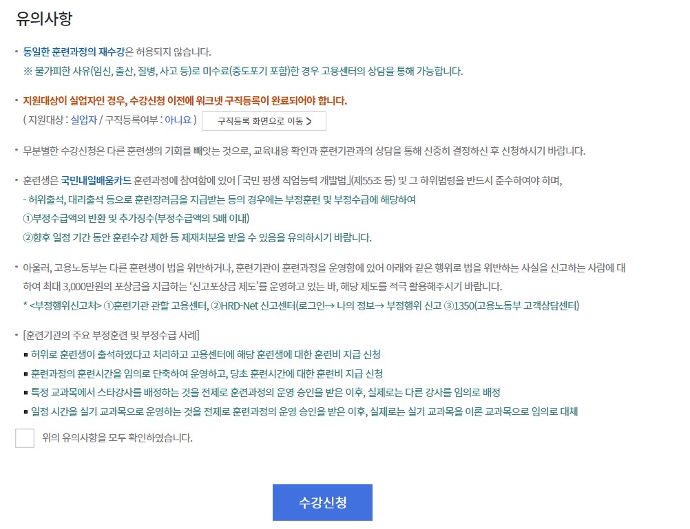 국민내일배움카드 사용방법, 수강신청방법 주부가 바리스타 자격증 땄어요